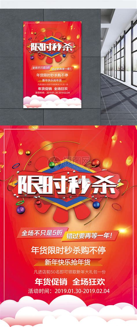 限时抢购促销海报设计图片下载_红动中国