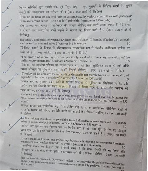 Image result for UPSC Question Paper