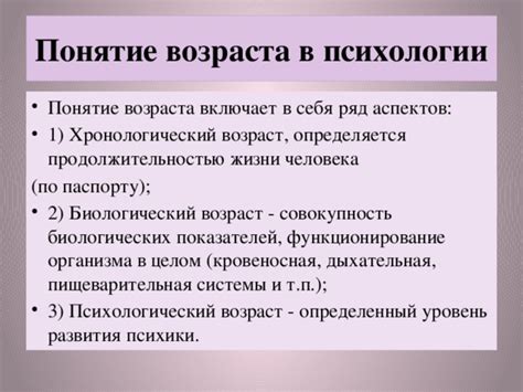 "Психологический возраст личности" - дошкольное образование, презентации