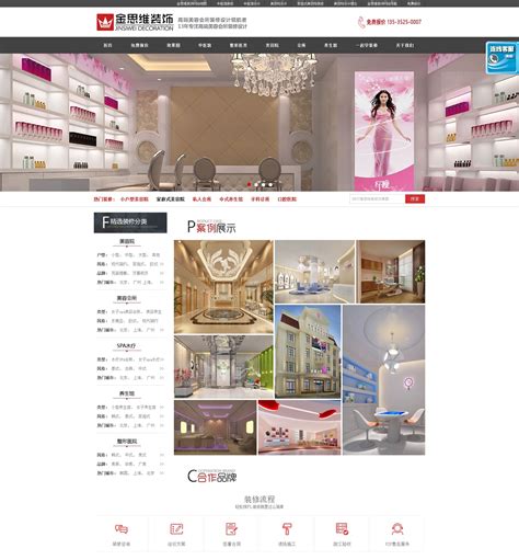 金思维美容院装饰（（第二个网站））_营销型网站设计