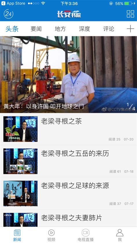 中国教育电视台四频道直播平台下载-中国教育电视台四频道CETV4在线直播平台APP v2.1.3-114手机乐园