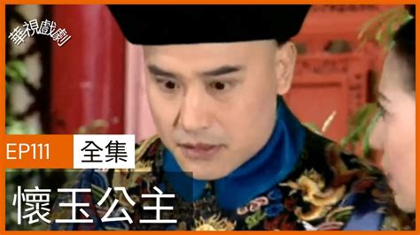 懷玉公主-第1集-台劇免費線上看｜LiTV立視線上影視