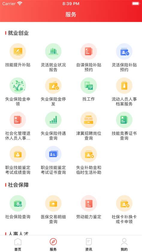 北京12333-北京人社app下载官方版2022免费下载安装最新版