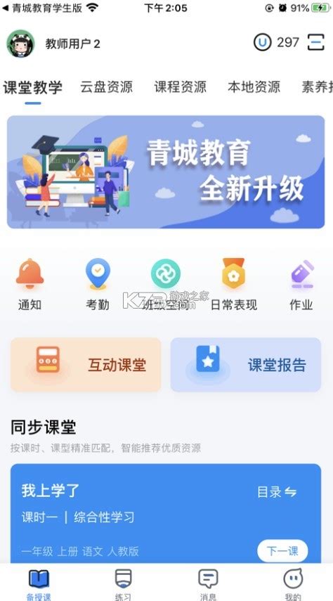 青城教育教师版app-青城教育教师版下载v3.0.002软件-k73游戏之家