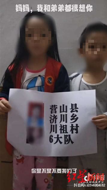 9岁姐姐带着5岁弟弟视频寻母：你是不是不要我们了_新浪四川_新浪网