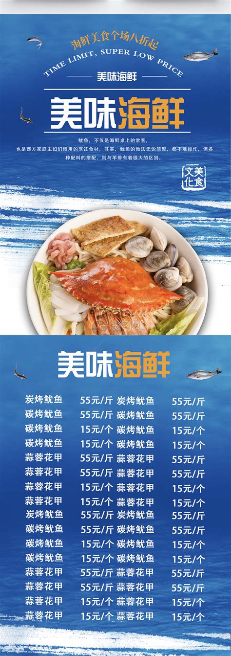 美味海鲜美食宣传单模板素材-正版图片400345293-摄图网