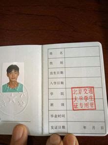 中国科学院大学_B北京_学生校园卡证模板