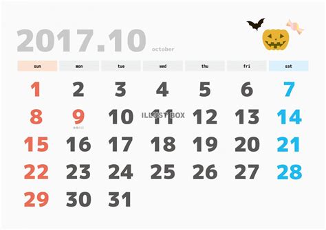 無料イラスト 2017年10月のカレンダー