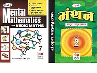 Buy Prachi Mental Mathematics with VEDIC MATHS + मंथन संस्कृत भाग 2 ...