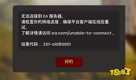 双人成行无法连接到EA服务器怎么办_18183游戏网专区