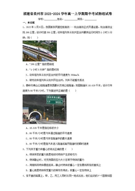 福建省泉州市2021-2022学年高一上学期期末教学质量监测物理PDF版含答案（可编辑）-教习网|试卷下载