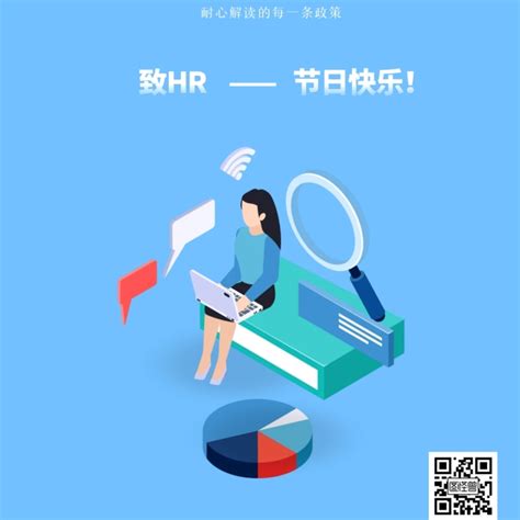 人力资源日海报在线编辑-简约中国人力资源日手机海报-图司机