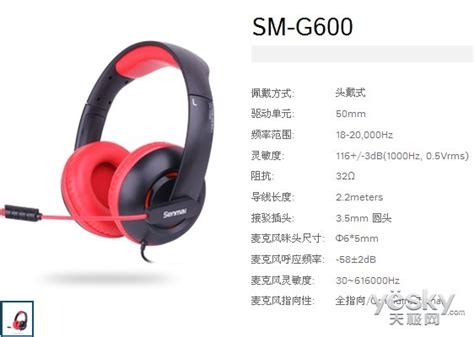性价比高 森麦7.1声道耳机SM-G600仅179元_天极网
