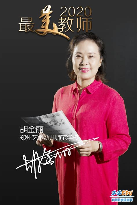 歌唱美、传递美、培育美，她用音乐引领师生成长成才 - 最美教师 - 郑州教育信息网