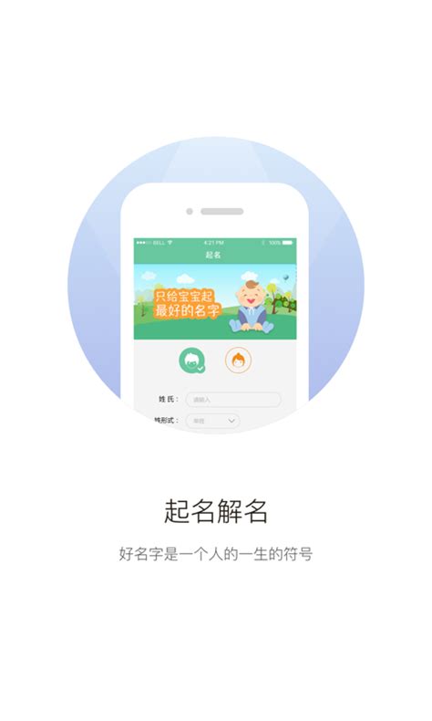 宝宝易起名字软件下载-宝宝易起名字app下载v1.8.0 安卓版-绿色资源网