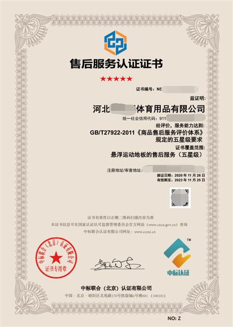 证书样本_中标联合（北京）认证有限公司太原分公司
