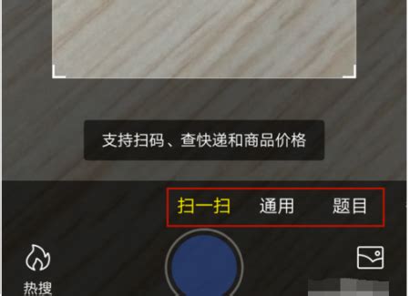 百度app扫一扫在哪里 百度app怎么扫码