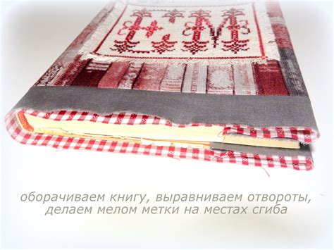 Malinka Arty Crafty : Как сшить обложку для книги