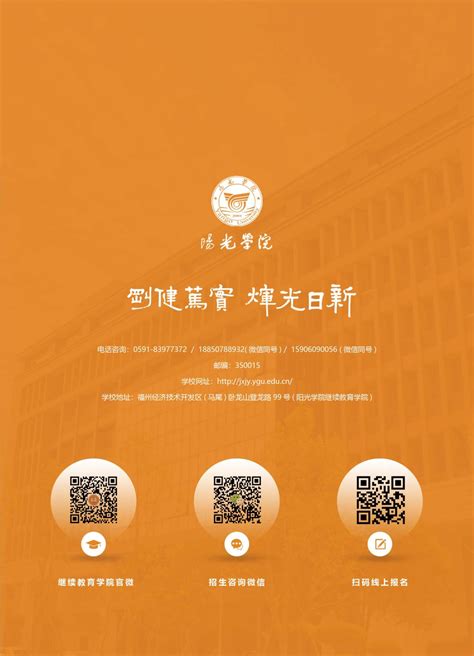 2023高等教育自考本科招生简章-阳光学院继续教育学院