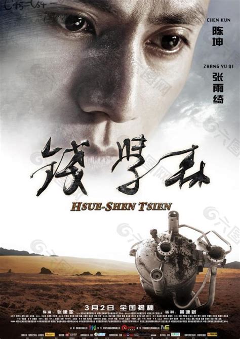 《#钱学森》/ Dr. Qian Xuesen 陈坤演绎中国导弹之父钱学森 赤子心 报国情！（陈坤 / 张雨绮 / 林永健）| Chinese Movie ENG