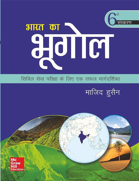Buy Bharat Ka Bhugol - Hindi Book Online at Low Prices in India ...