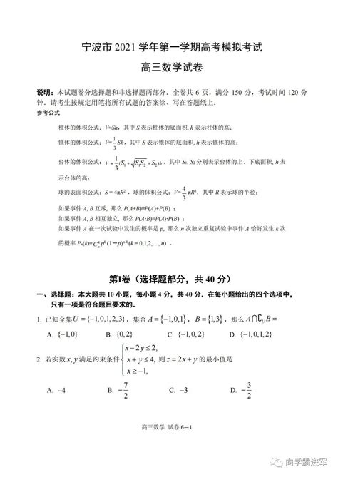 2023届浙江省宁波市高三下学期高考模拟考试（二模）数学试题（扫描版含答案）-21世纪教育网