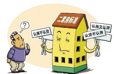 二套房认定标准是什么（二套房认定标准是什么意思） | 房产信息网-租房-买房卖房-查房产-在线房贷计算器