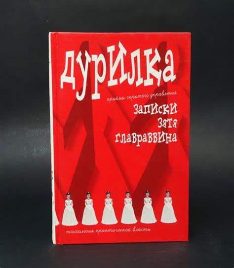 Купить книгу Дурилка Меняйлов Алексей, Крафт+ 2003, цена 750 руб ...