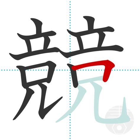 「優」の書き順(画数)｜正しい漢字の書き方【かくなび】
