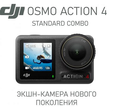 Купить Экшн-камера DJI Osmo Action 4 Standard Combo в Москве недорого ...