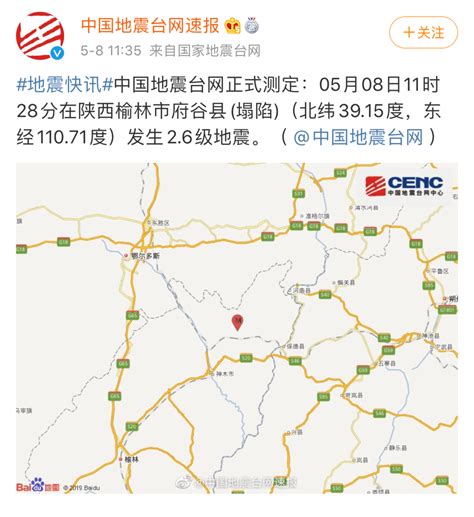 刚刚！陕西榆林市府谷县发生2.6级地震(塌陷)|地震|中国地震台网速报_新浪新闻
