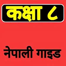 Image result for Class 8 Nepali Computer