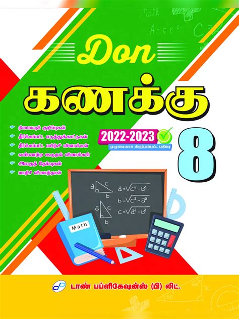 12th Maths Tamil Medium Guide 的图像结果