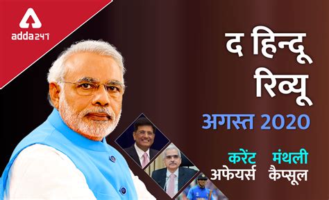 The Hindu Review August 2020 : हिन्दू रिव्यू अगस्त 2020, Download PDF ...