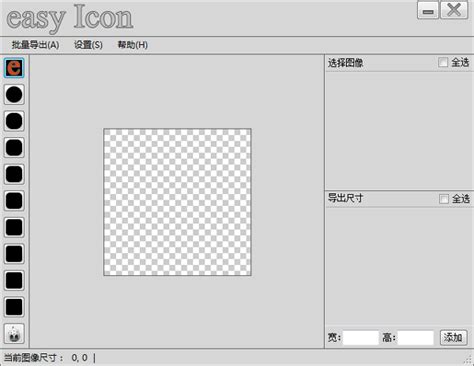 easy Icon(图标制作工具) V2015.12.23 绿色版 - 深度系统｜深度-值得深入