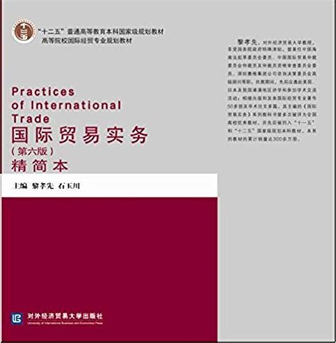 国际贸易实务(第6版)精简本(高清)PDF - 金融实务版 - 经管之家(原人大经济论坛)