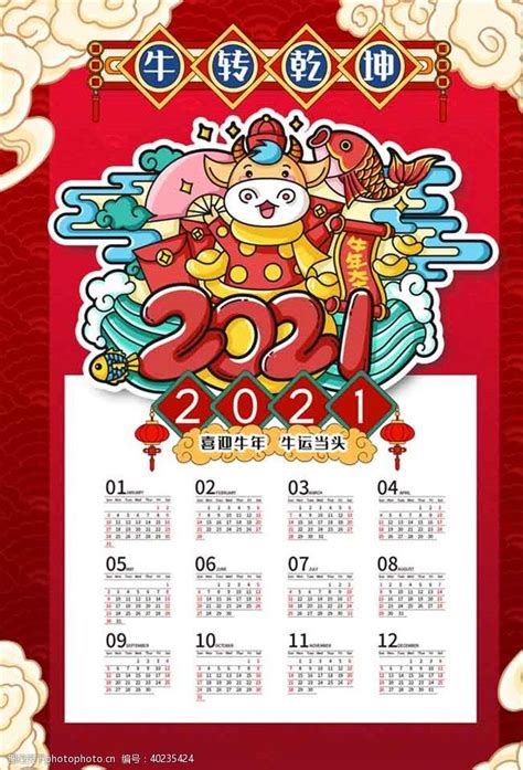 2021牛年日历_素材中国sccnn.com