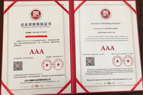 青岛AAA认证-3A企业信用认证等级评定办理中心_青岛汇智同行认证服务机构