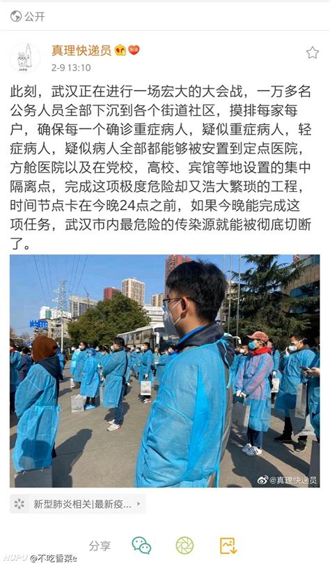武汉一万多名公务员下沉街道社区摸底排查，辛苦了！ - 2020年2月12日 虎扑存档 - 看帖神器