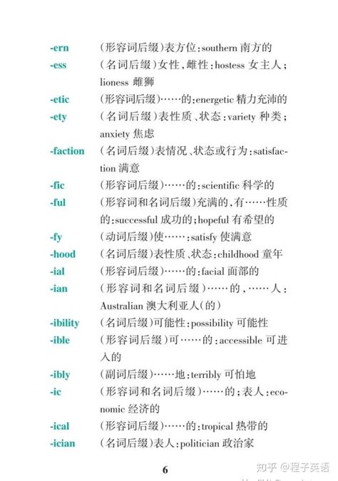 英语单词最常用的328个词缀_澎湃号·政务_澎湃新闻-The Paper