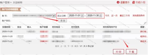 如何导出广东南粤银行明细（Excel文件）— 图文教程 - 自记账