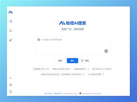 秘塔 Ai 搜索 的图像结果