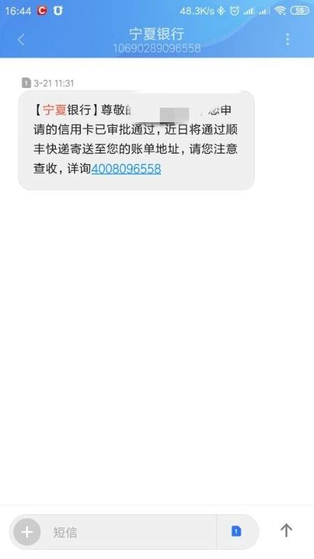 惊诧加惊喜，垃圾箱里发现宁夏银行批卡短信，第32行-国内用卡-飞客网
