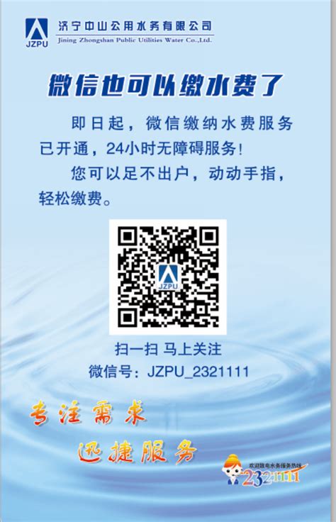 红安县自来水公司开通微信缴纳水费服务_缴费