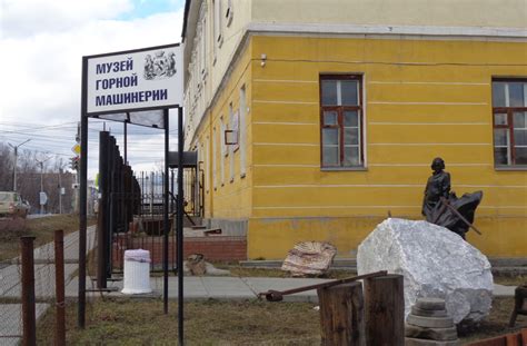 Федоровский геологический музей. Краснотурьинск, Сев. Урал.