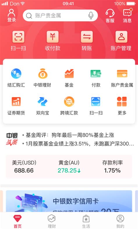 2020中国银行v6.3.3老旧历史版本安装包官方免费下载_豌豆荚