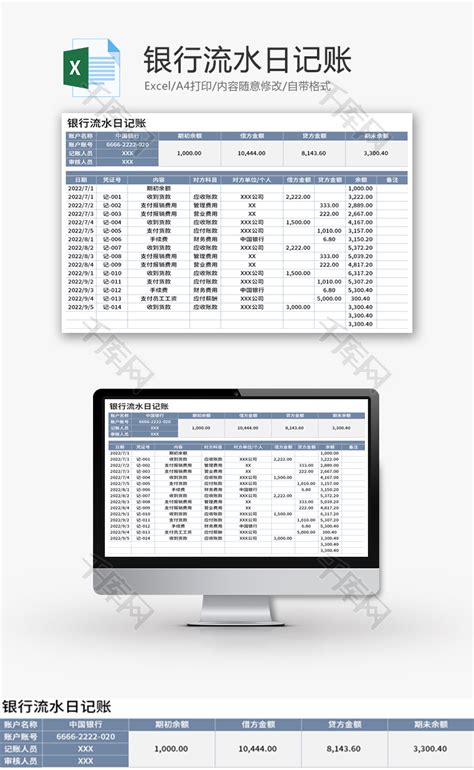 银行流水日记账Excel模板_千库网(excelID：179642)
