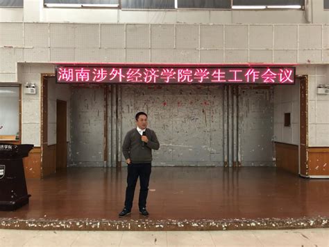 湖南涉外经济学院怎么样，湖南涉外经济学院，到底怎么样