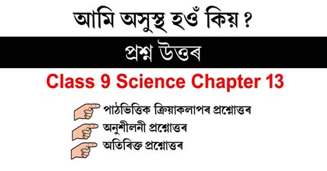 Class 9 Chapter 13 Science Question and Answer 的图像结果