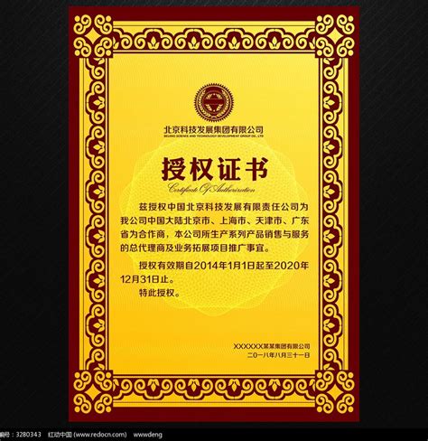 金色精美授权书模板图片下载_红动中国